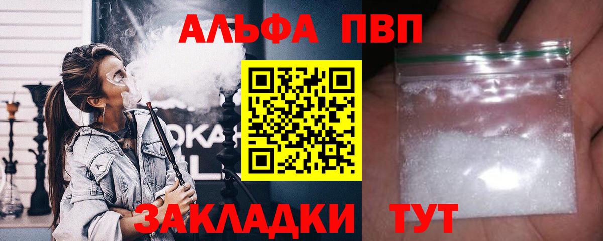 A PVP крисы CK  Вход с VPN  APVP мука  Тулун 
