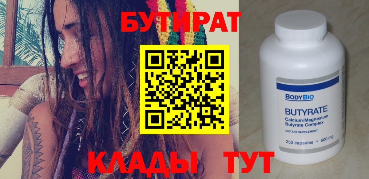Бутират BDO  Бутират  Тулун  Вход с VPN 