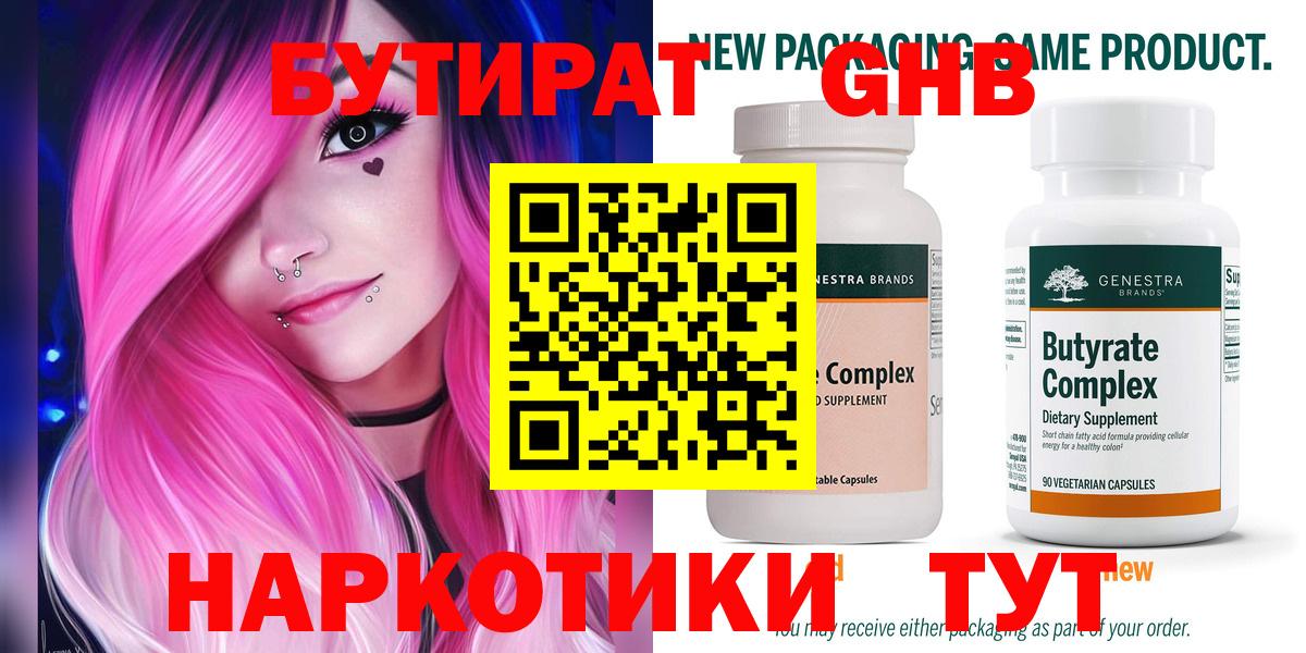 БУТИРАТ буратино Тулун