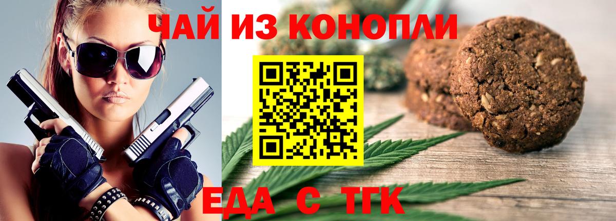 Тулун  Печенье с ТГК конопля  Вход с VPN 