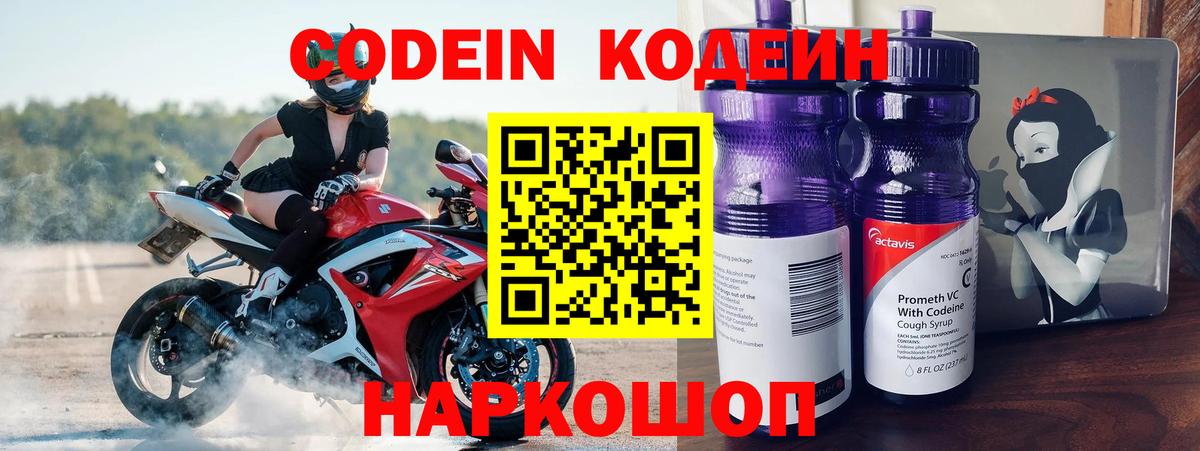 Кодеиновый сироп Lean Purple Drank  Вход с VPN  Кодеиновый сироп Lean Purple Drank  Тулун 