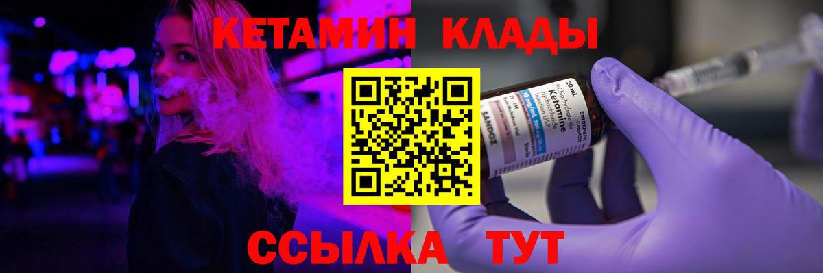КЕТАМИН VHQ  Вход с VPN  Тулун 