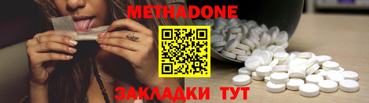 МЕТАДОН кристалл  Вход с VPN  МЕТАДОН белоснежный  Тулун 